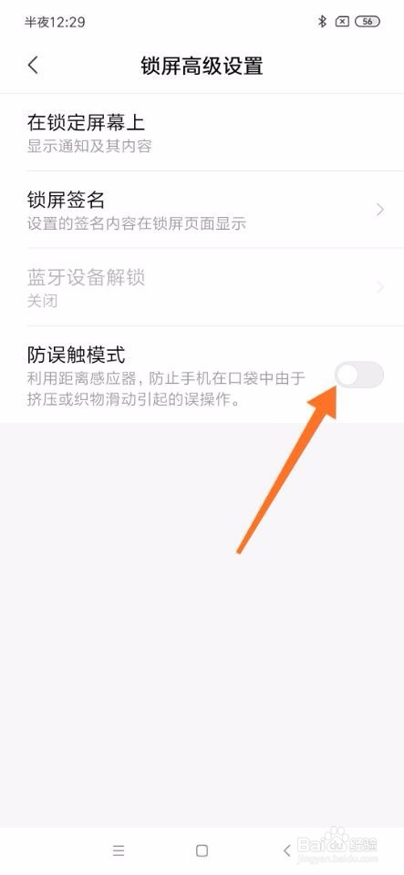 红米note7怎么开启防误触模式