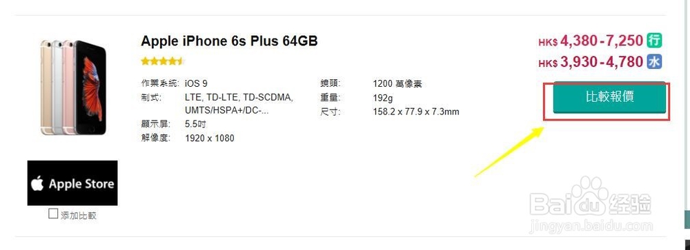香港买iphone6/iPhone 6 Plus多少钱