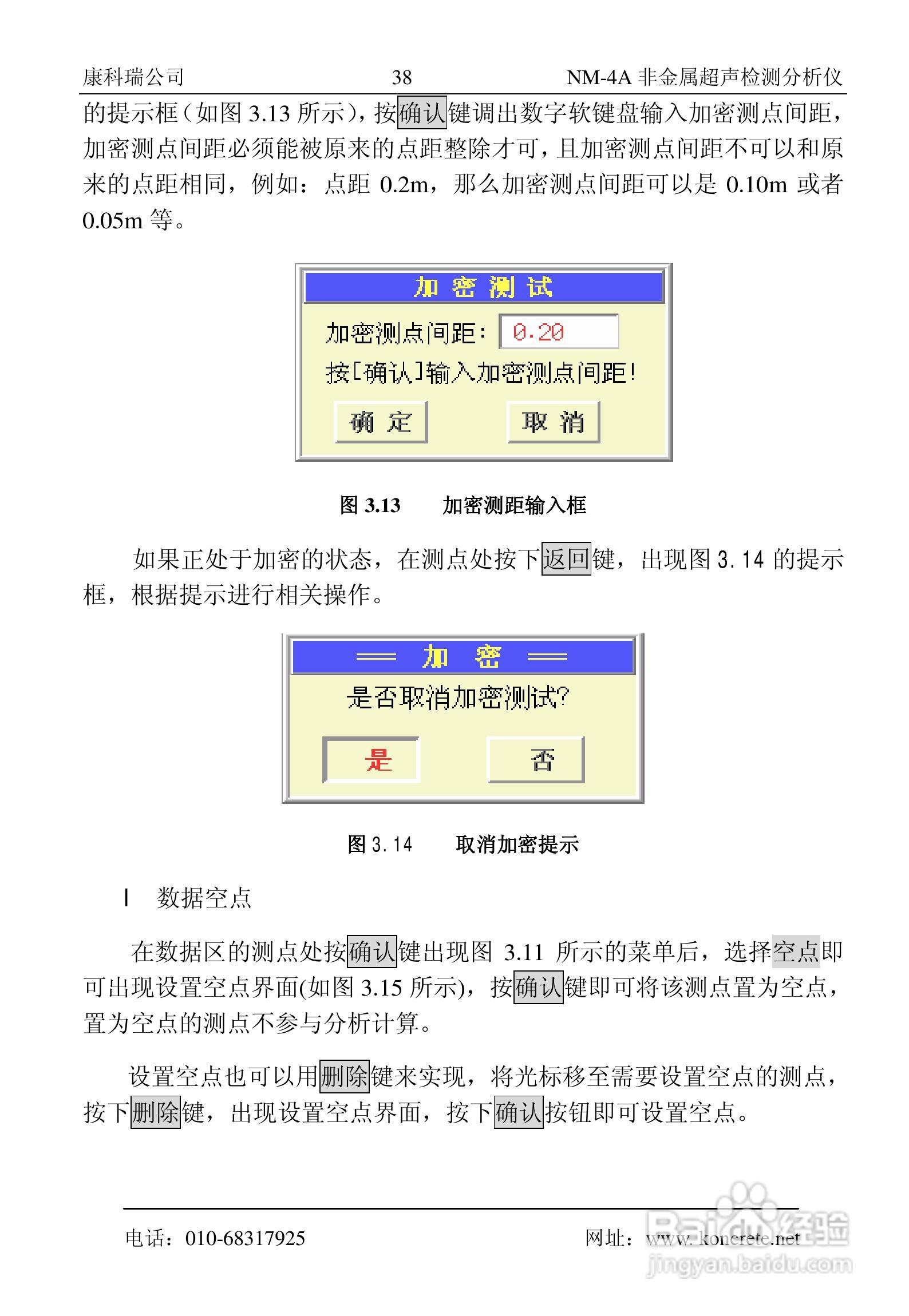 NM-4A卧式非金属超声检测分析仪说明书:[5]