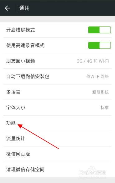 怎样用微信备份转移联系人