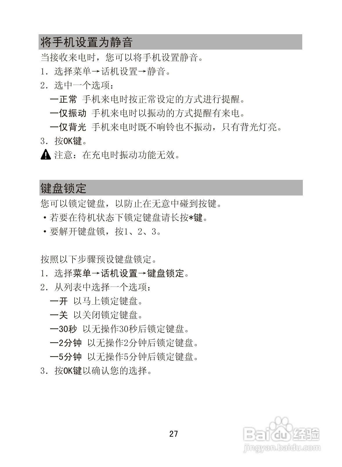 海信C310手机使用说明书:[4]