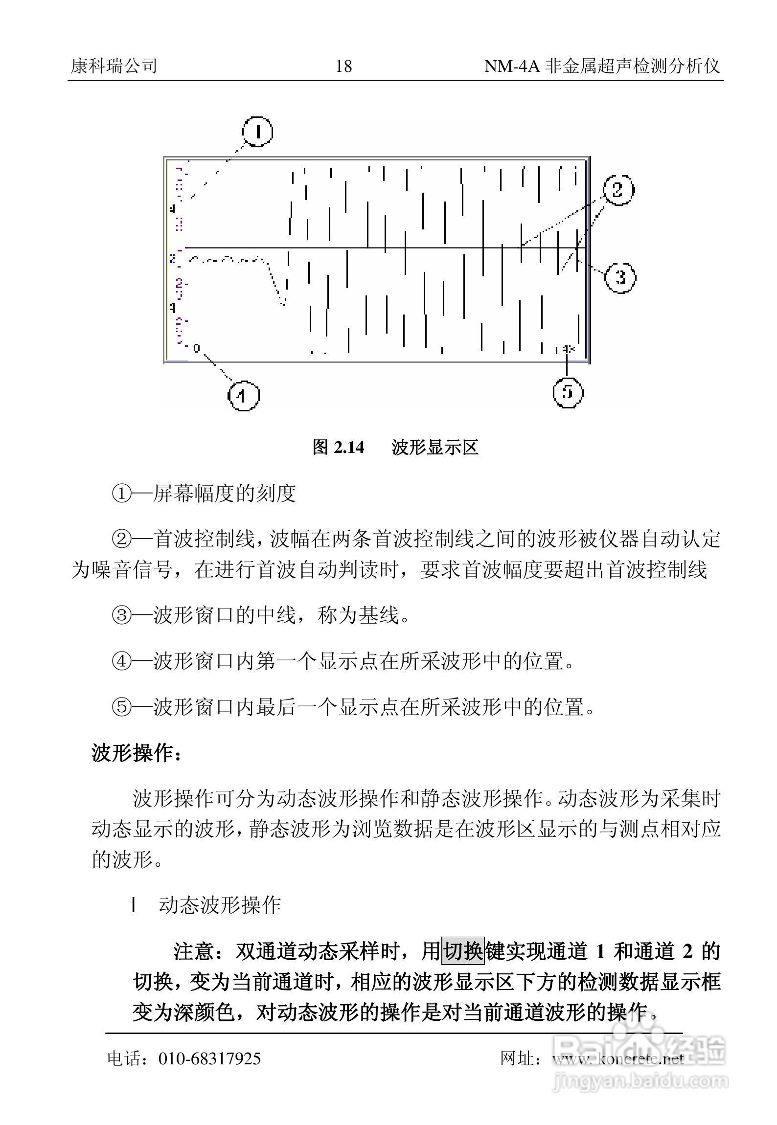 NM-4A卧式非金属超声检测分析仪说明书:[3]