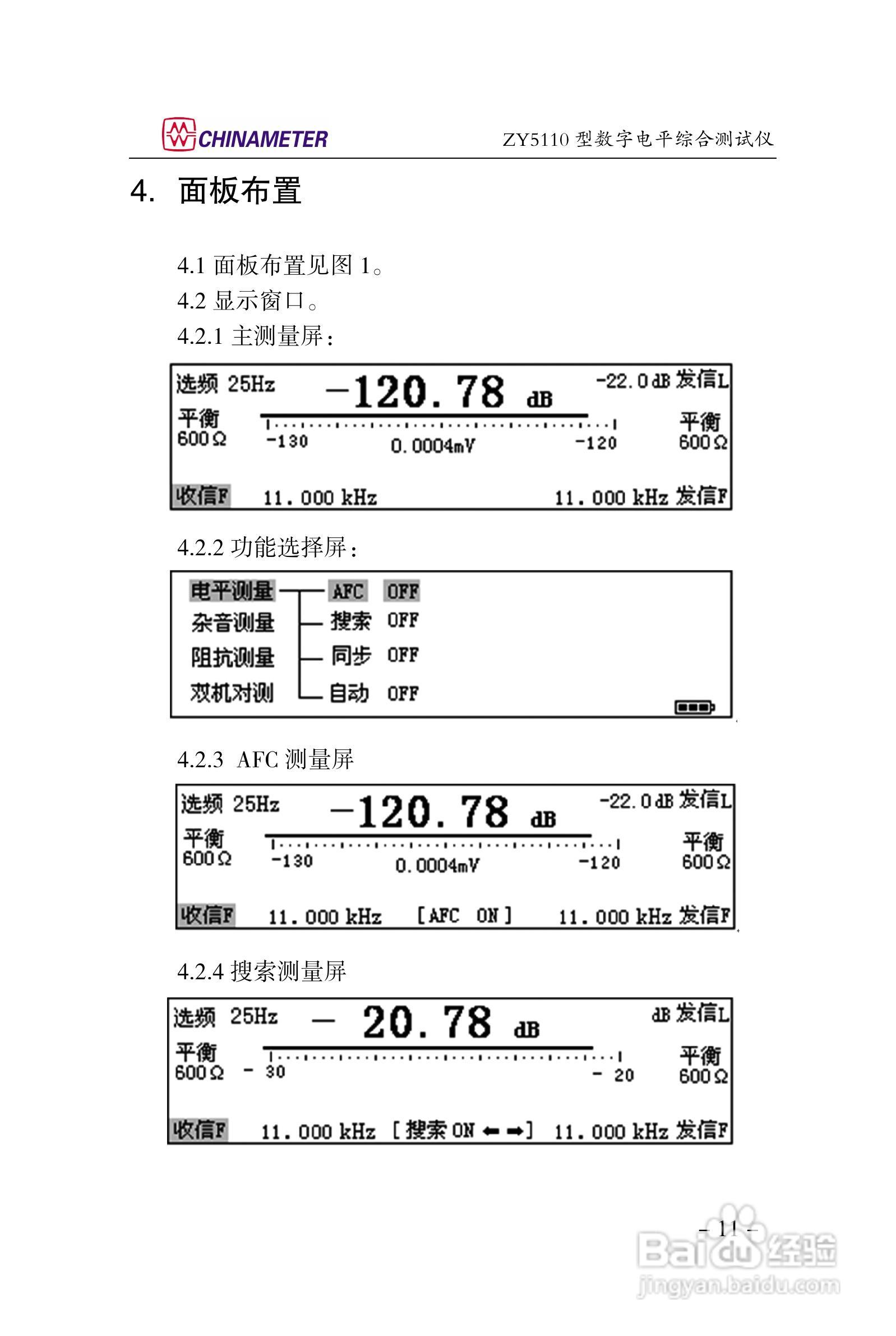 ZY5110数字电平综合测试仪说明书:[2]