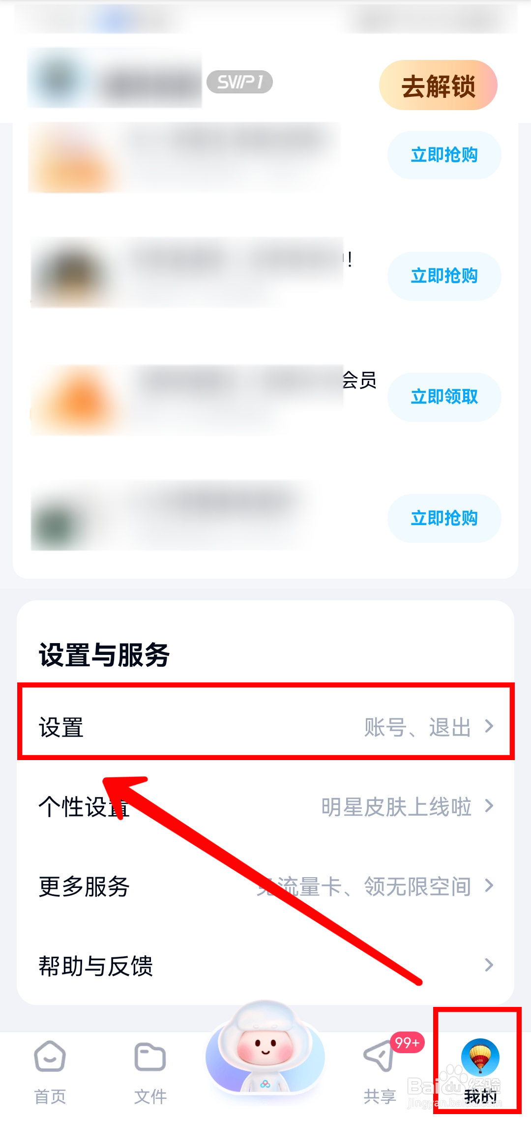 百度网盘怎样关闭使用流量下载