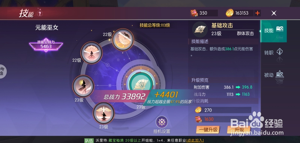 剑与轮回怎么升级技能