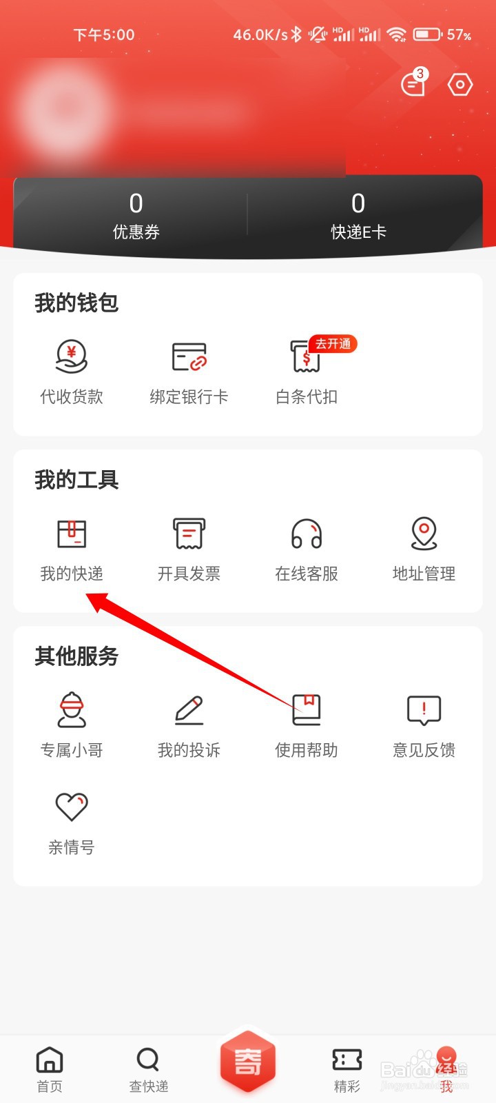 京东快递如何扫描快递单号？