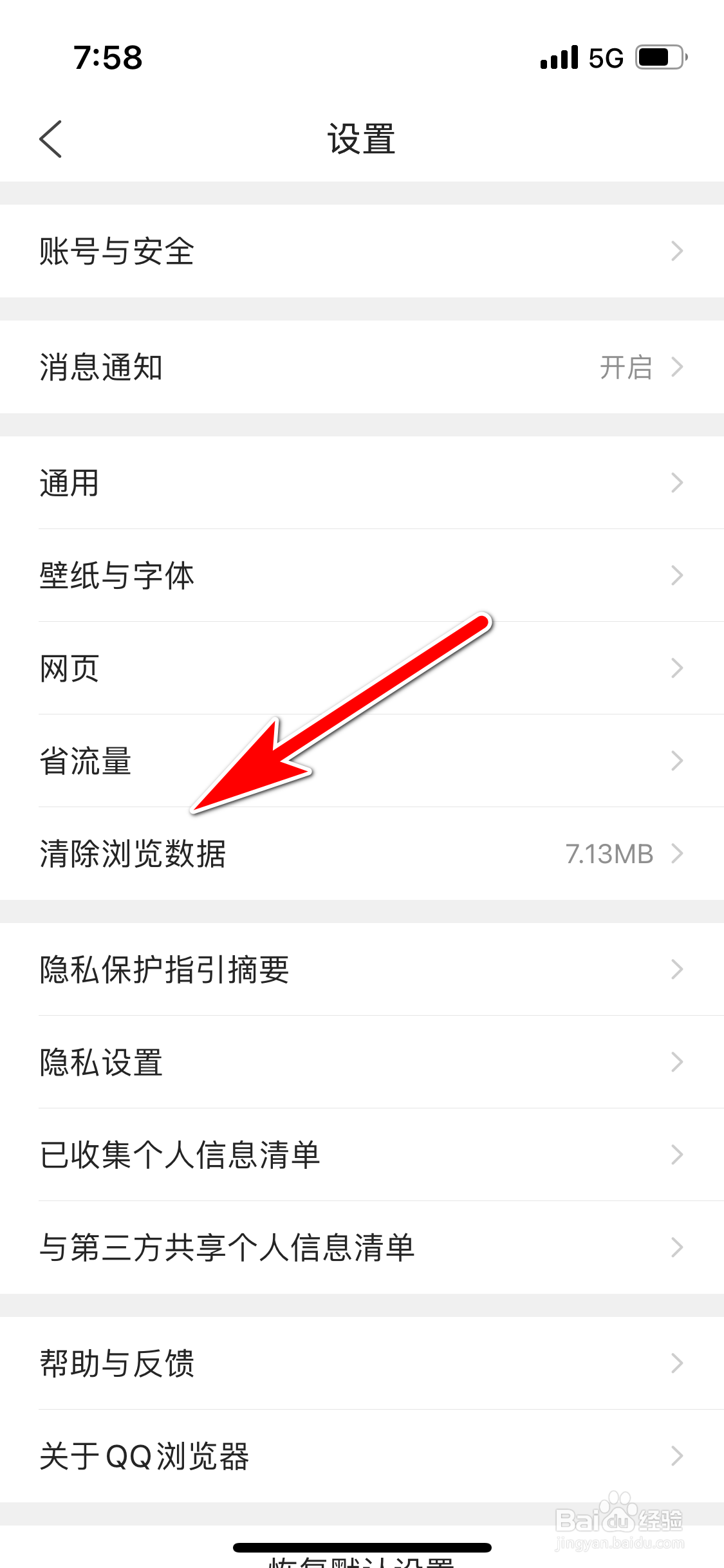 QQ浏览器怎么清除浏览历史记录