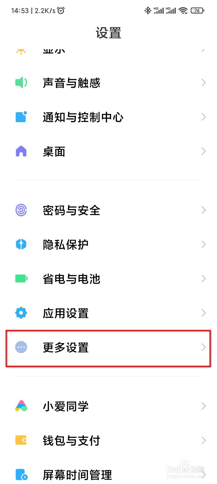 如何使用MIUI的区域截图？