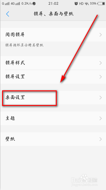 vivo手机怎样使应用图标动起来？