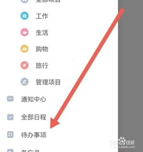 指尖时光软件如何设置待办事件