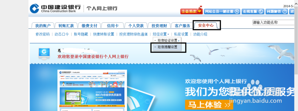 怎么取消建设银行duanxin服务