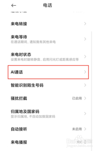 小米11ai通话助手怎么关闭