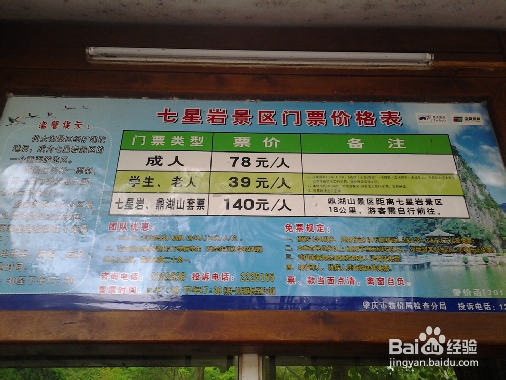 肇庆市哪些景点好玩七星岩开放时间,旅游攻略