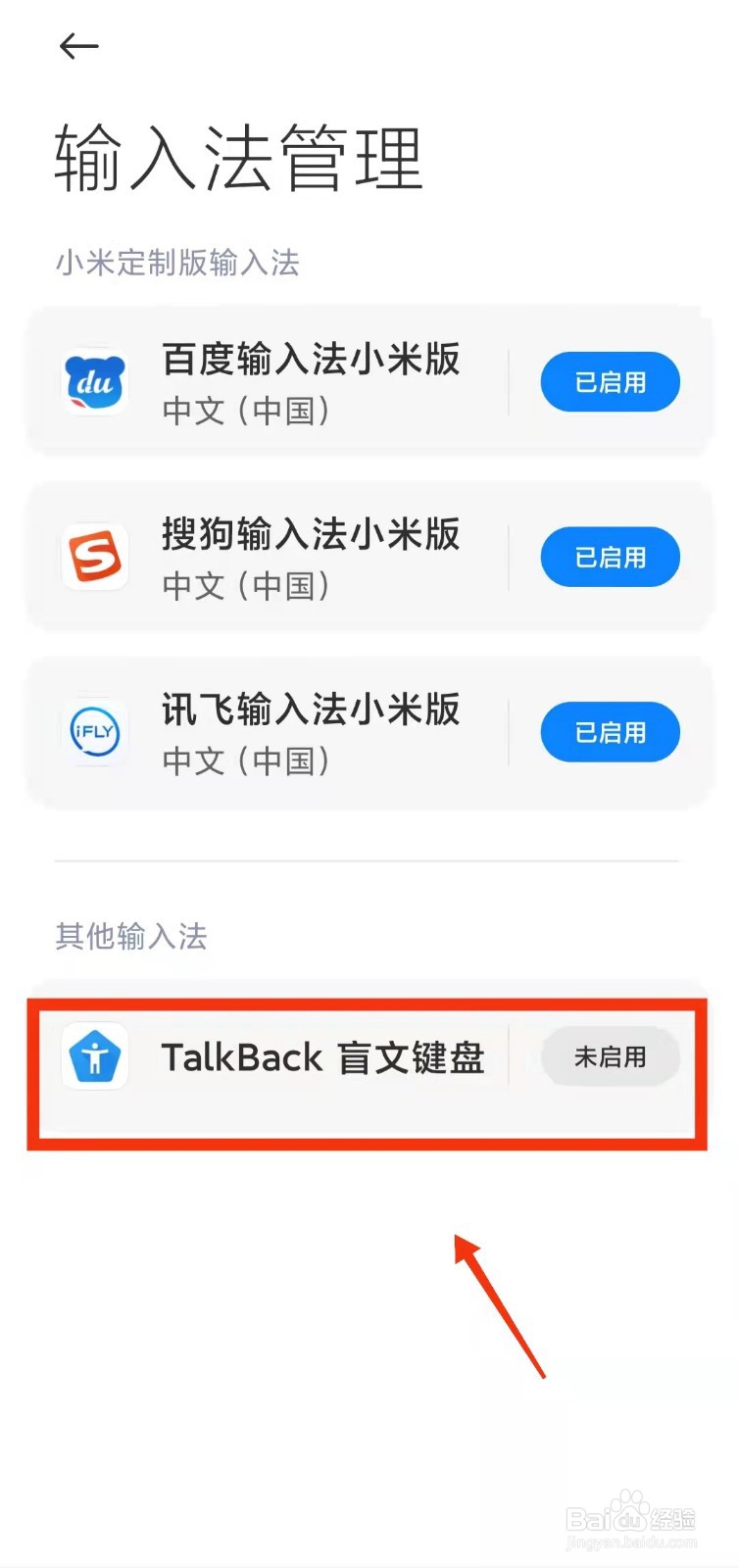 怎样启用小米手机的【TalkBack 盲文键盘】