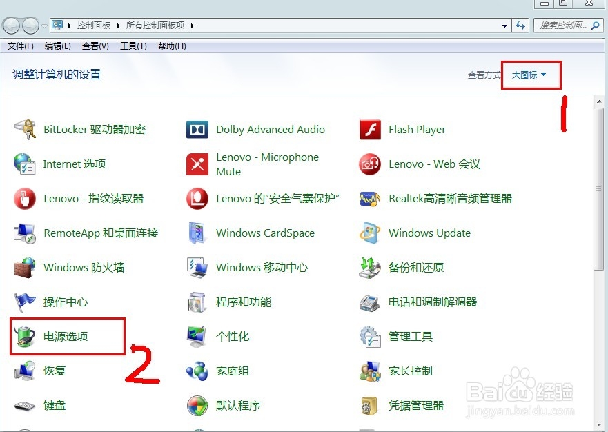 win7电脑屏幕亮度调节