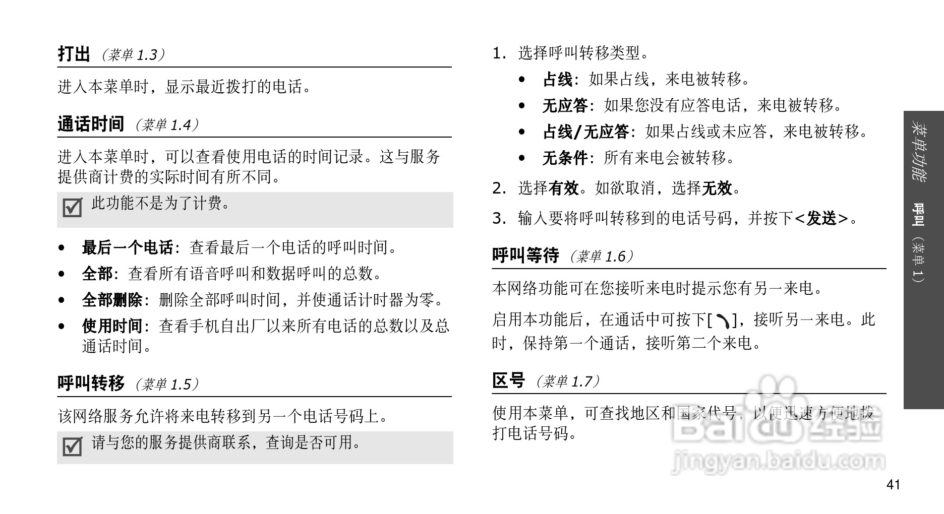 三星SCH-F319手机使用说明书:[5]