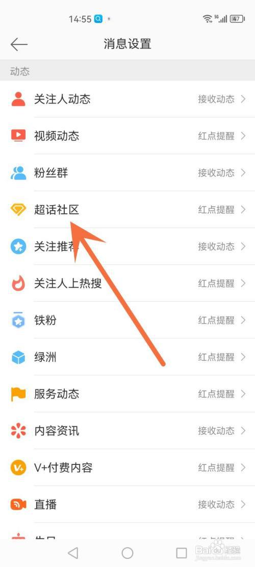 微博怎么关闭超话社区更新提醒?