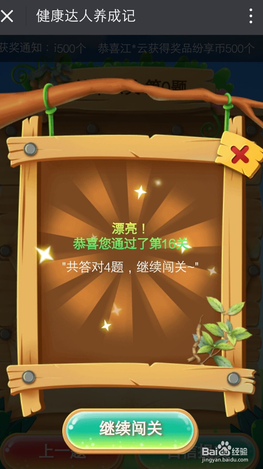 健康达人养成记第十六关怎么玩