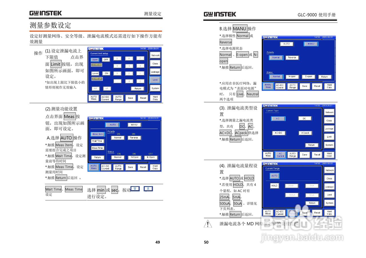 固纬GLC-9000泄漏电流测试仪使用说明书:[3]