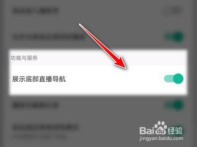 QQ音乐App如何设置展示底部直播导航