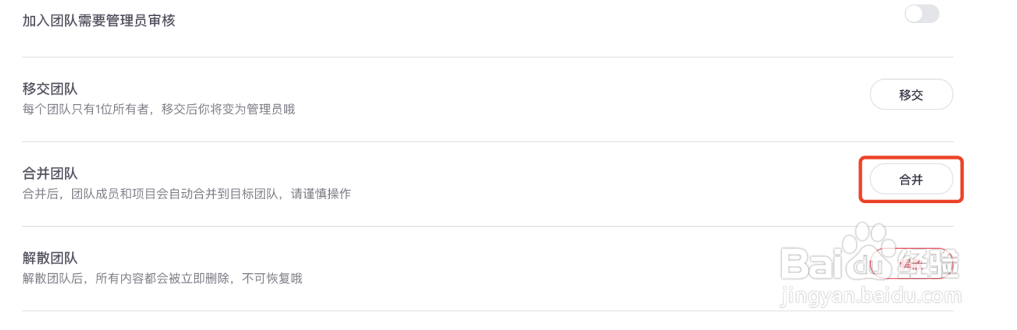 蓝湖怎样解散合并团队