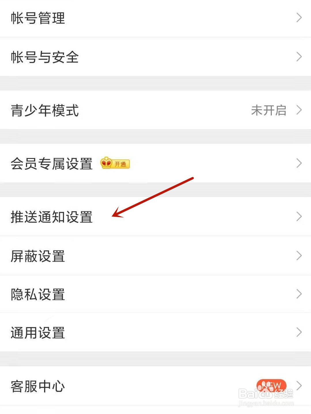 微博怎么关闭私信和群聊的消息通知