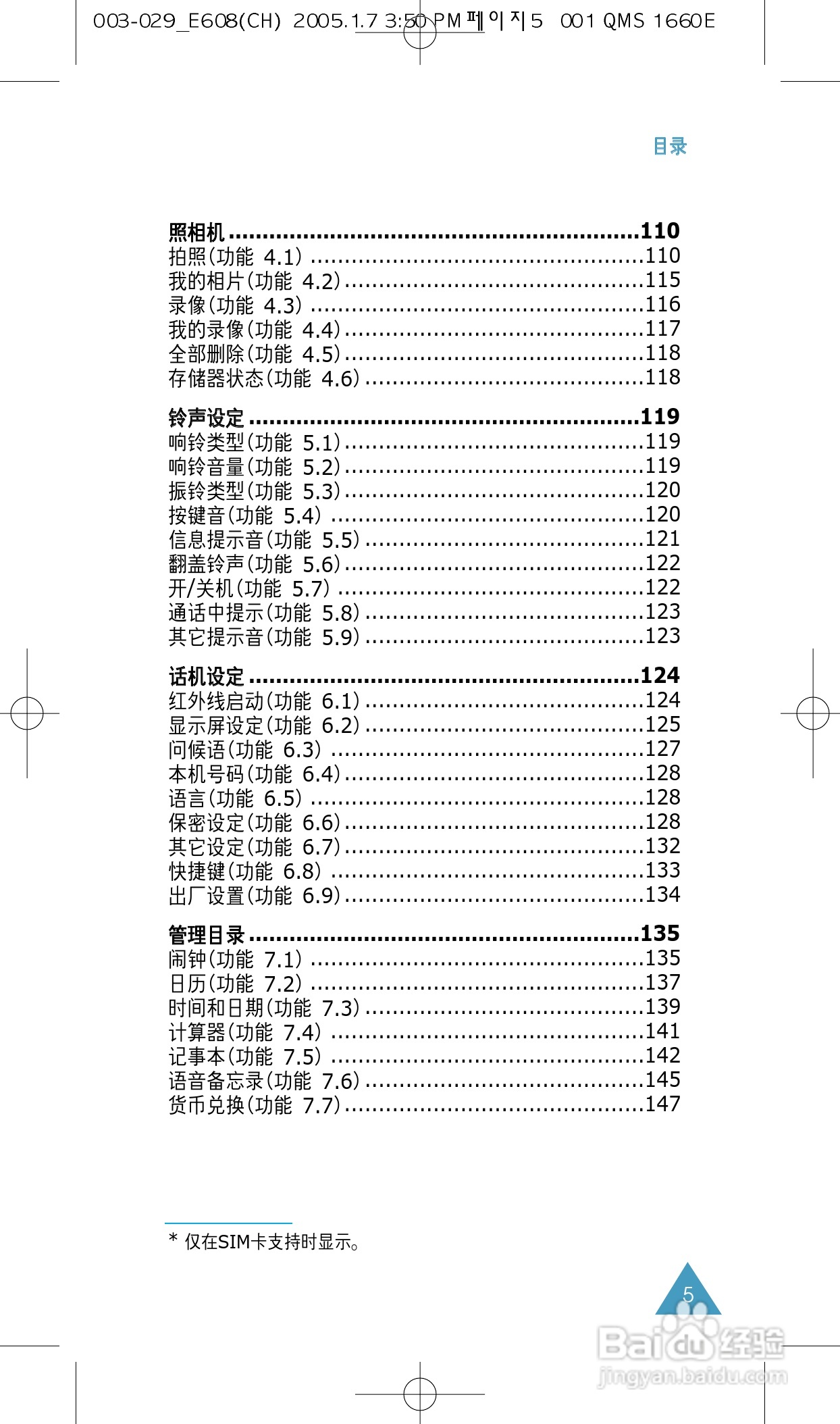 三星SGH-E608手机使用说明书:[1]