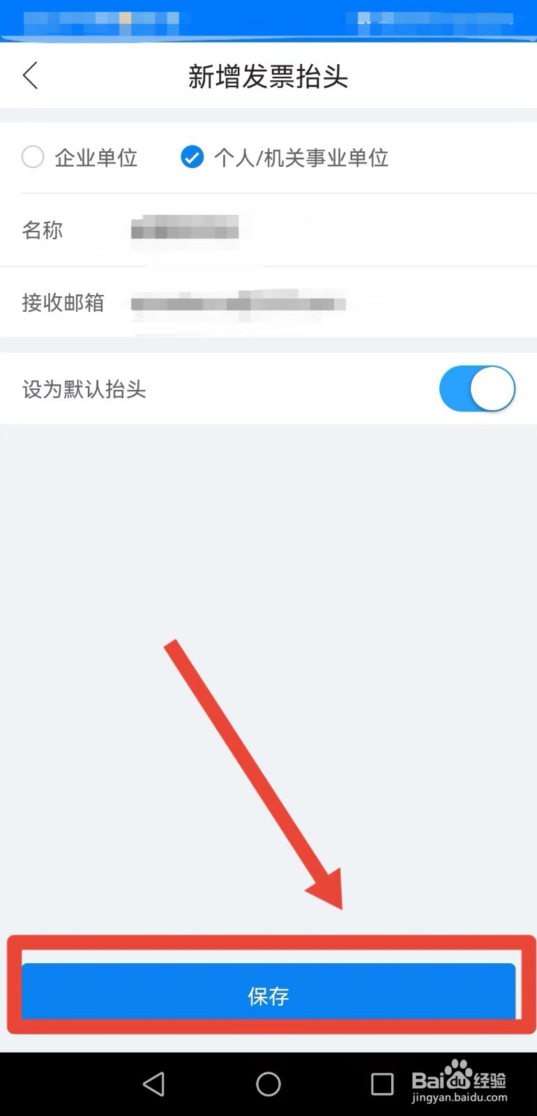 哈啰APP如何开发票？