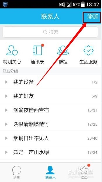 怎样添加QQ中的好友
