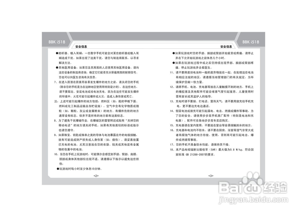 步步高i518手机使用说明书:[1]