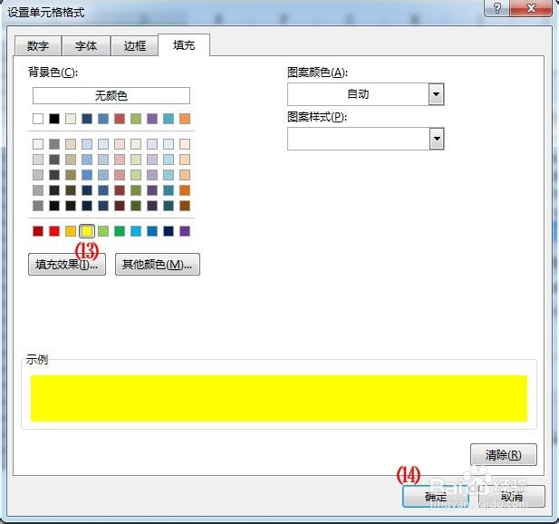 双色显示不同项