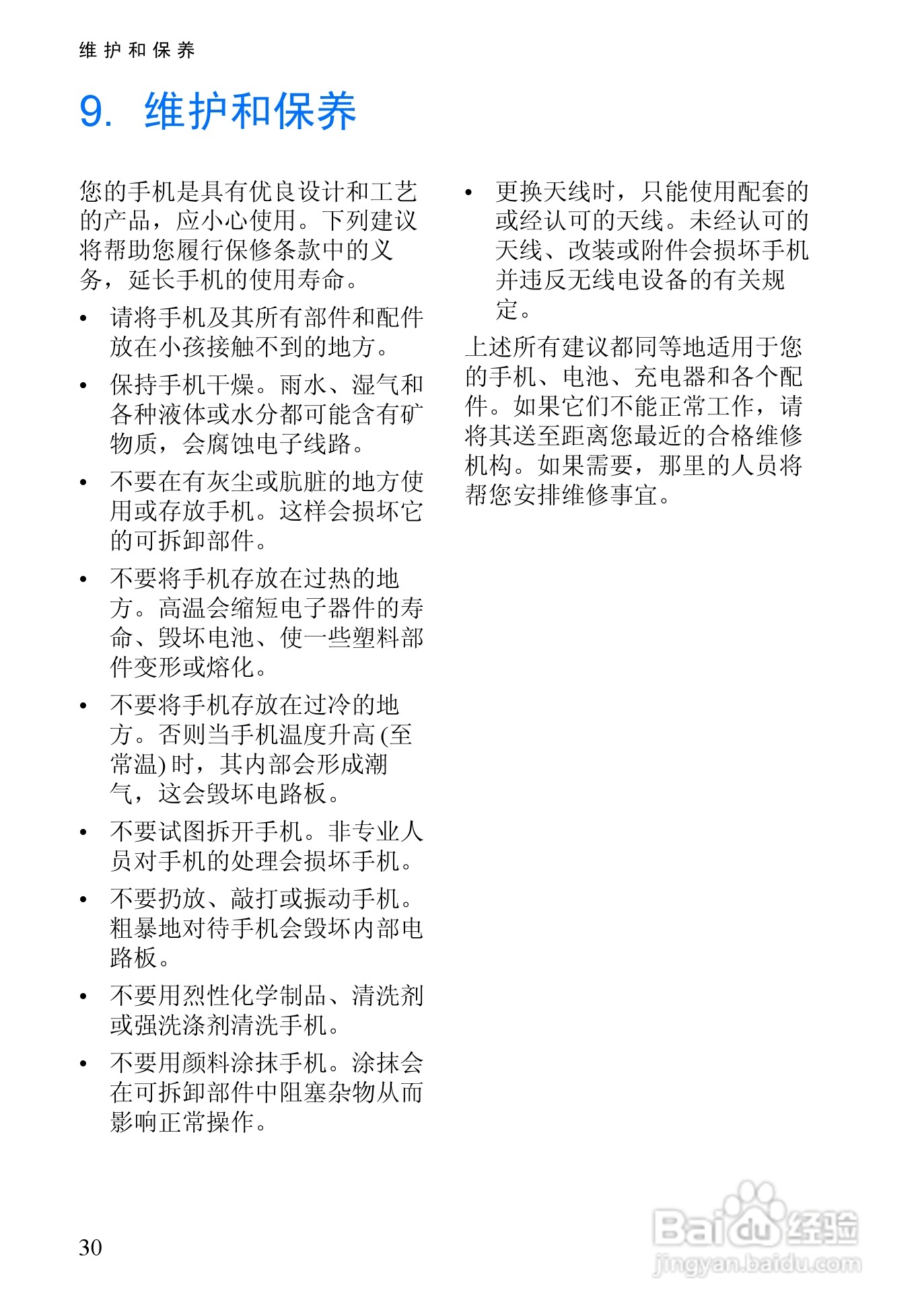诺基亚3128手机使用说明书:[4]