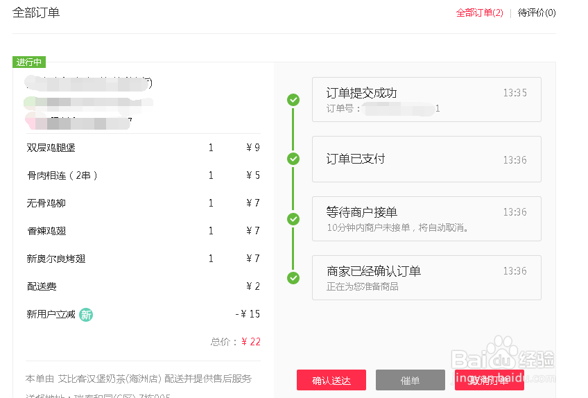 如何使用百度外卖