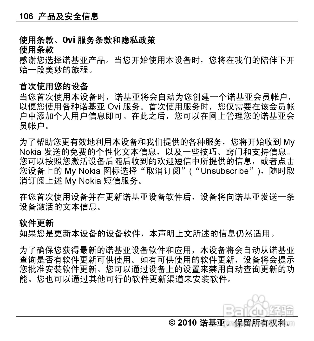 诺基亚Nokia X5-00手机使用说明书:[11]