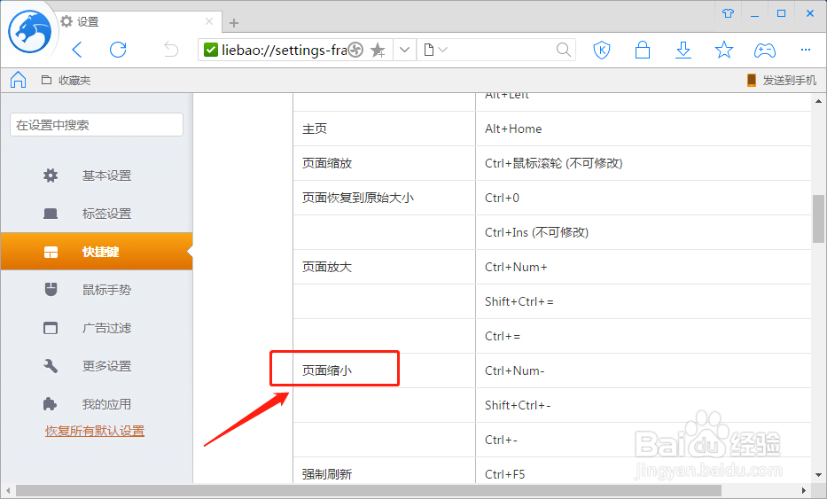 猎豹浏览器如何设置页面缩小的快捷键