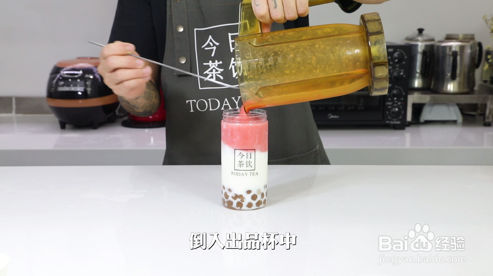 草莓珍珠鲜牛奶的做法