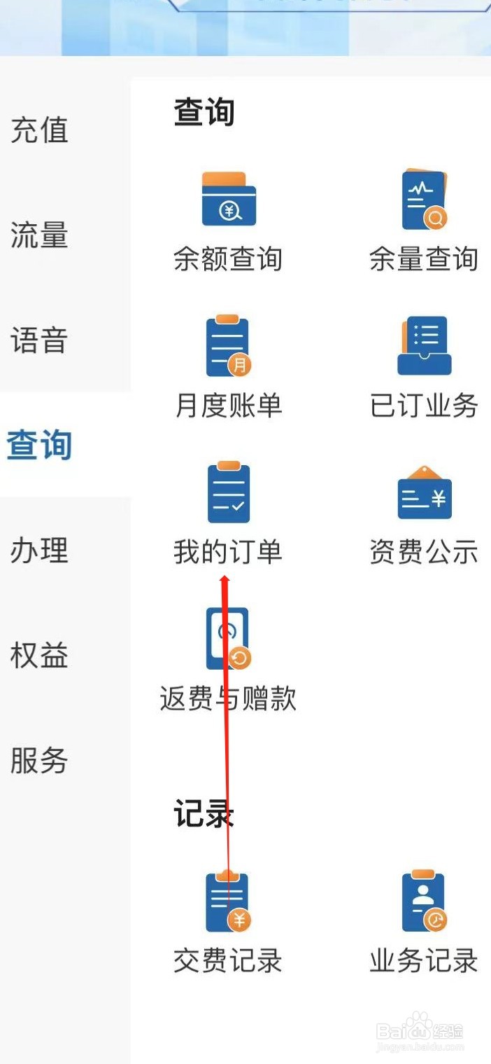 中国广电怎样查看我的订单