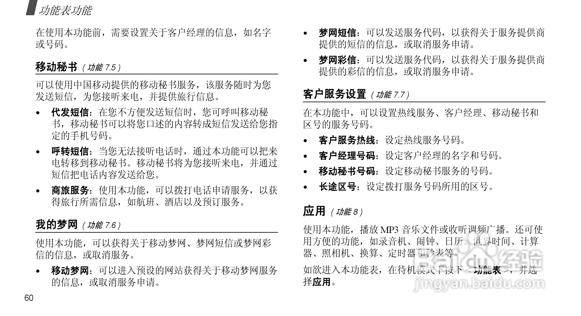 三星SGH-X708手机使用说明书:[7]