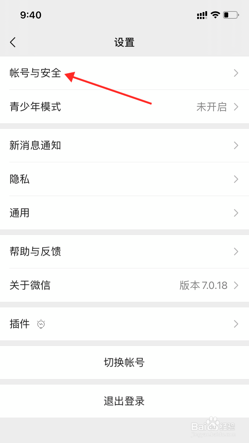 苹果手机怎么修改微信号