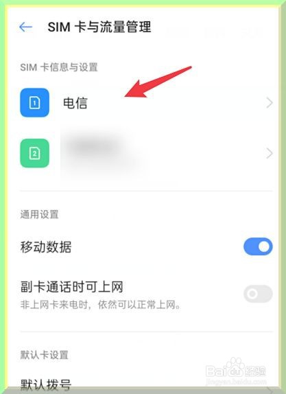 oppo手机怎么更改SIM运营商名称