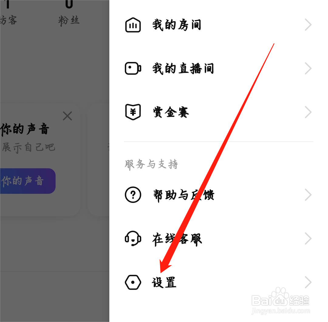 比心如何开启聊天室开播提醒