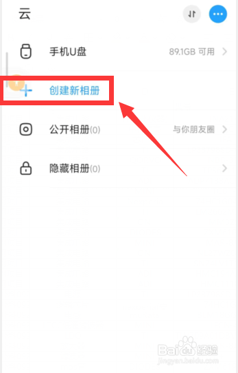 与你app怎么创建相册