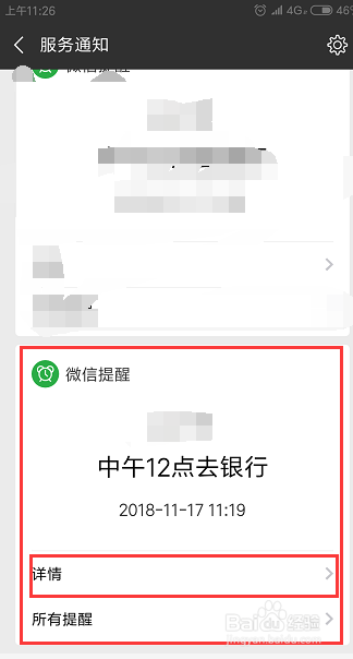 微信的闹钟提醒功能如何使用?