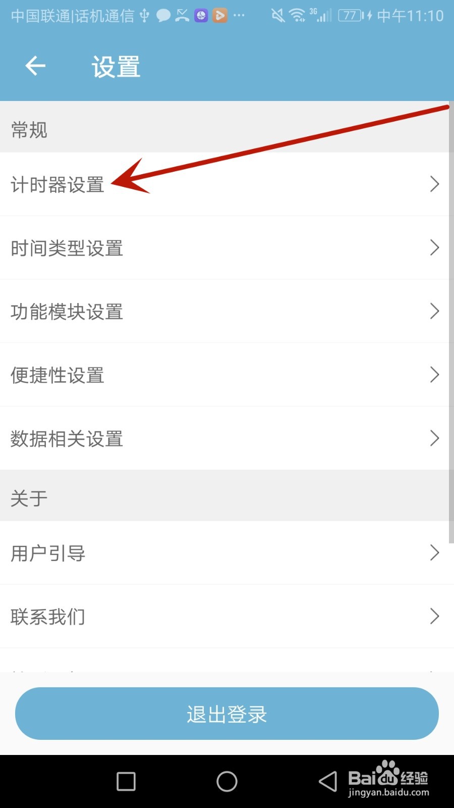 怎么关闭爱时间的计时结束音效