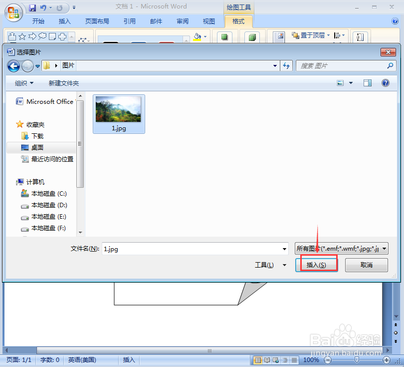word中给折角形添加图片和阴影