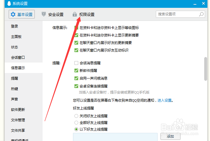 QQ日志被转载了，怎么设置通知