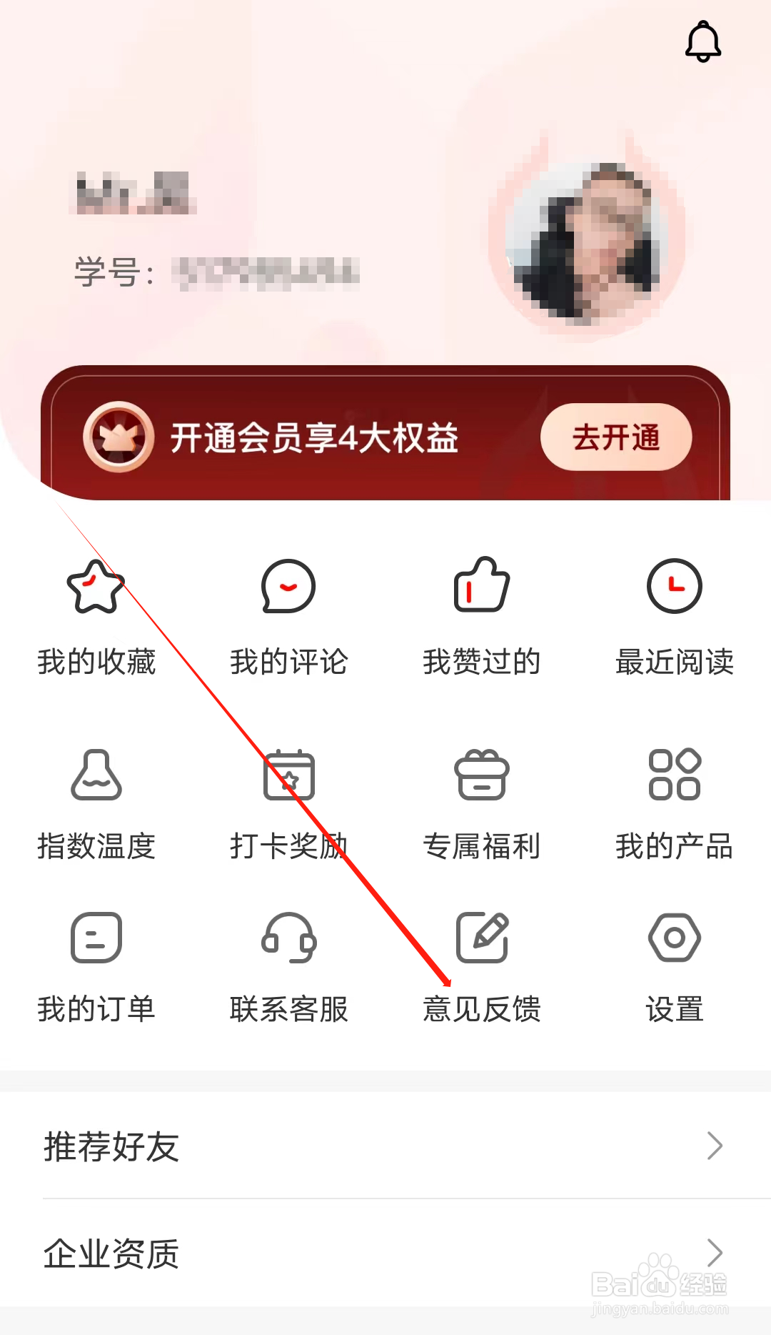 启航教育如何进行意见反馈