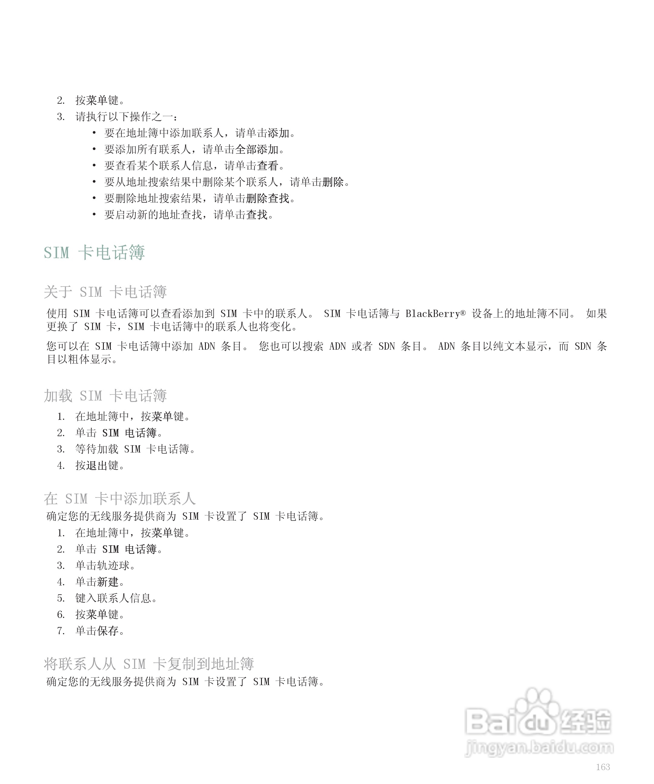 黑莓手机8300型使用说明书:[17]