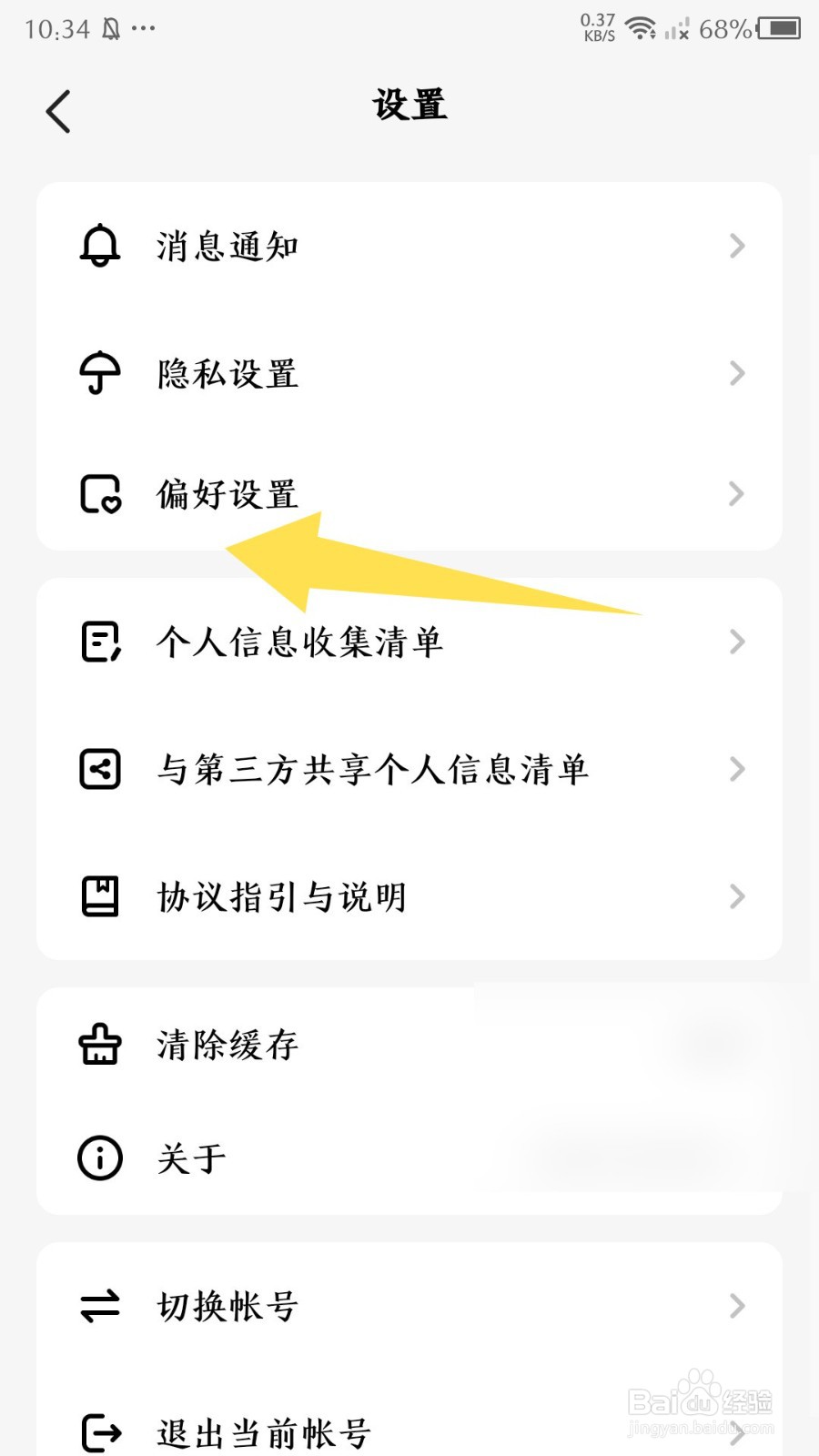 Hello语音app怎么关闭深色模式