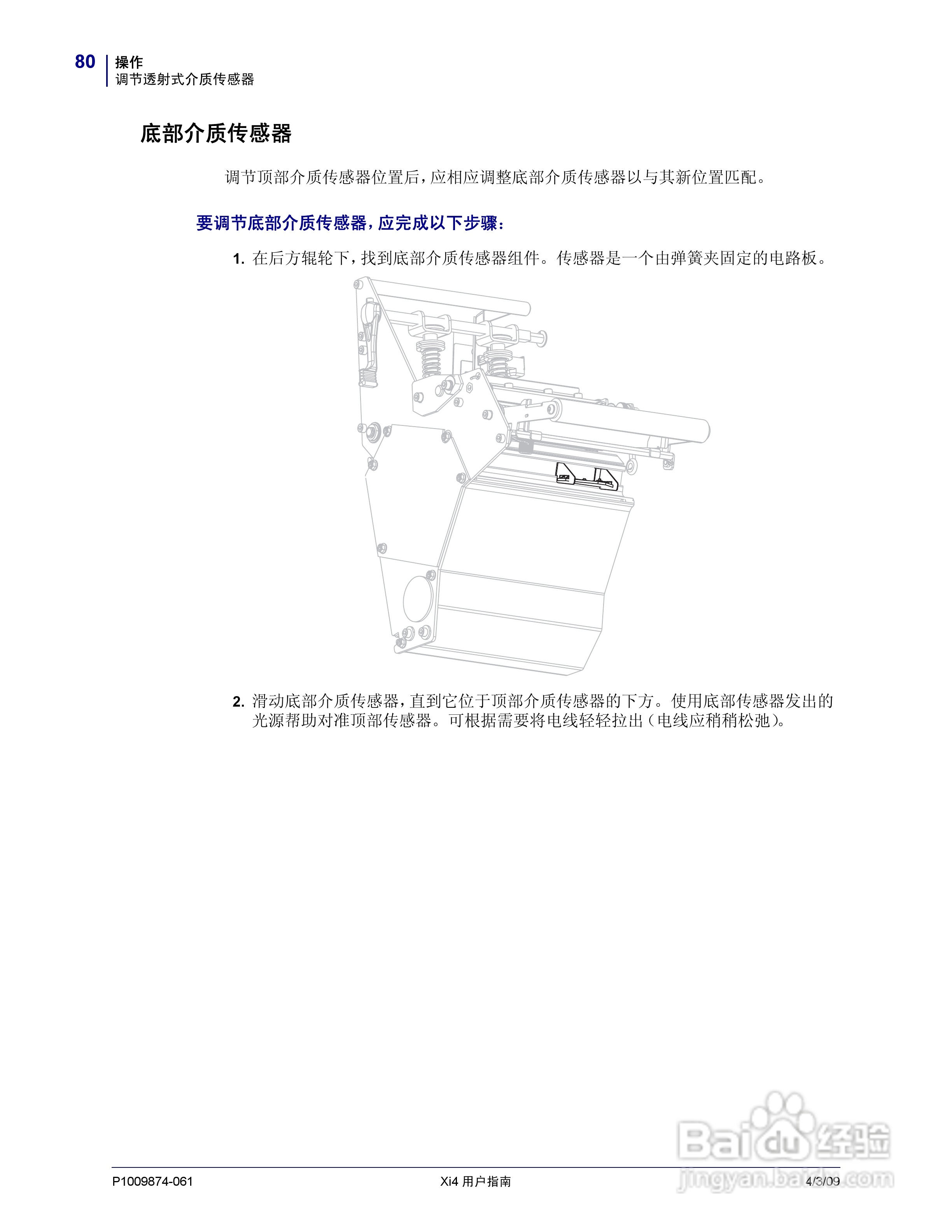 斑马110Xi4打印机使用说明书:[8]